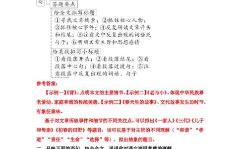 《散步》课后习题参考答案_1、初中学习资料_2024秋改版_人教七上语文新版课件_4.课件PPT03套_2.第二单元_6散步