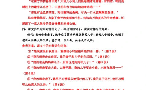 《散步》课后习题参考答案_1、初中学习资料_2024秋改版_人教七上语文新版课件_4.课件PPT03套_2.第二单元_6散步