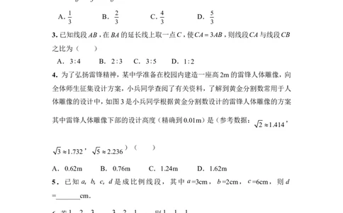 《成比例线段》基础练习1_1、初中学习资料_4-2、数学_北师大版_北师大版初中数学9上_9年级上学期数学北师大单元习题_第四章图形的相似