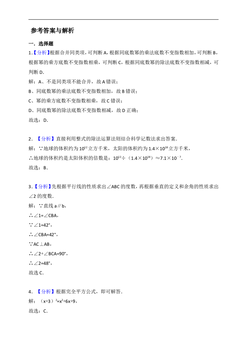 七年级数学期中模拟检测题A_1、初中学习资料_4-2、数学_北师大版_北师大版初中数学7下_北师大版初中数学7下_七年级下学期数学北师大综合试卷