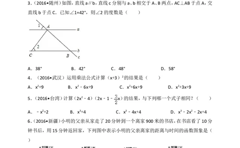七年级数学期中模拟检测题A_1、初中学习资料_4-2、数学_北师大版_北师大版初中数学7下_北师大版初中数学7下_七年级下学期数学北师大综合试卷
