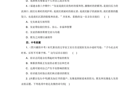 七年级上学期《道德与法治》（人教版）新编同步练习：2.4.1和朋友在一起1_1、初中学习资料_4-9、政治_4-9-1、初一道法上册_1.道法7上同步练习（119份）_第4课友谊与成长同行