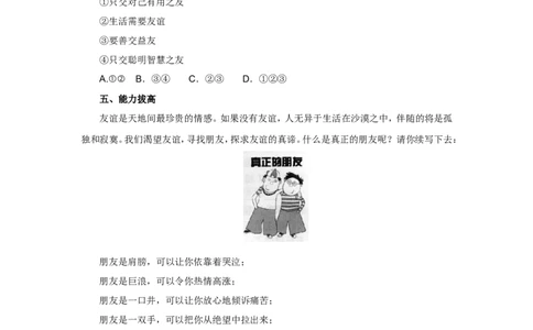 七年级上学期《道德与法治》（人教版）新编同步练习：2.4.1和朋友在一起1_1、初中学习资料_4-9、政治_4-9-1、初一道法上册_1.道法7上同步练习（119份）_第4课友谊与成长同行