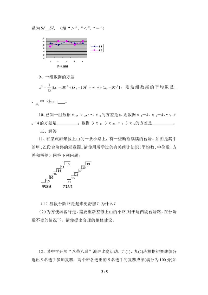 《数据的离散程度》同步练习2_1、初中学习资料_4-2、数学_北师大版_北师大版初中数学8上_八年级上学期数学北师大版单元测试题_第六章数据的分析