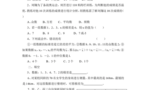 《数据的离散程度》同步练习2_1、初中学习资料_4-2、数学_北师大版_北师大版初中数学8上_八年级上学期数学北师大版单元测试题_第六章数据的分析