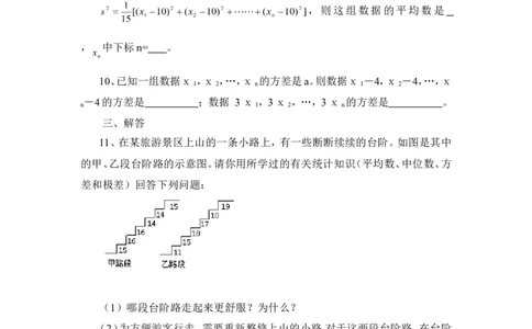 《数据的离散程度》同步练习2_1、初中学习资料_4-2、数学_北师大版_北师大版初中数学8上_八年级上学期数学北师大版单元测试题_第六章数据的分析