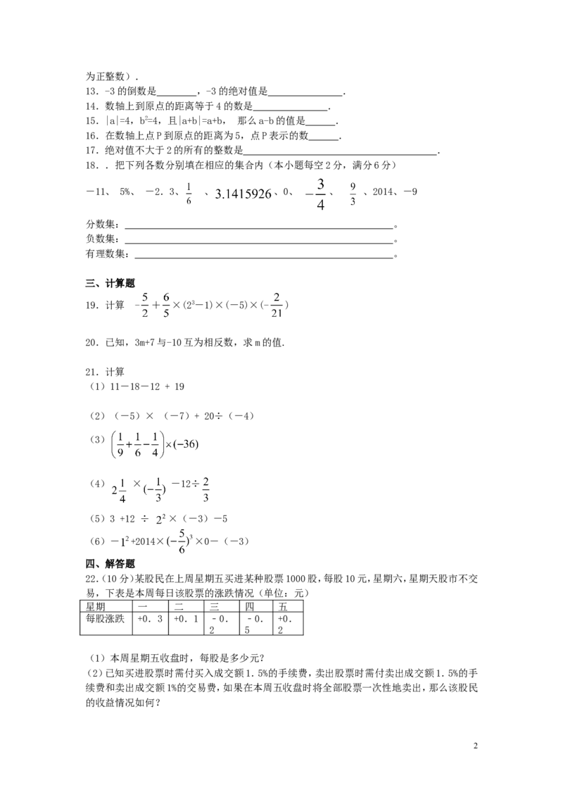 《有理数》同步练习含答案_1、初中学习资料_2024秋改版_七上数学最新版课件_人教七上课课件_同步练习+单元测_第一章有理数_同步练习