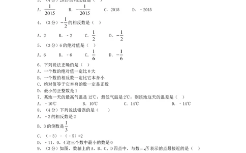 《有理数》同步练习含答案_1、初中学习资料_2024秋改版_七上数学最新版课件_人教七上课课件_同步练习+单元测_第一章有理数_同步练习