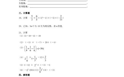 《有理数》同步练习含答案_1、初中学习资料_2024秋改版_七上数学最新版课件_人教七上课课件_同步练习+单元测_第一章有理数_同步练习