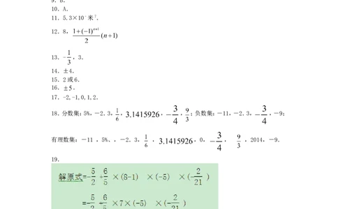 《有理数》同步练习含答案_1、初中学习资料_2024秋改版_七上数学最新版课件_人教七上课课件_同步练习+单元测_第一章有理数_同步练习
