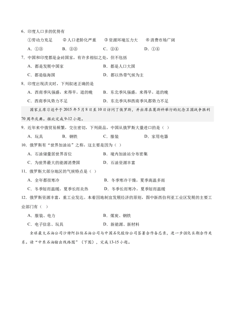 七下期末测试（B卷&middot;真题模拟卷）-单元测试2022-2023学年七年级地理下册分层训练AB卷（人教版）（原卷版）_new_1、初中学习资料_4-8、地理_4-8-2、初一地理下册