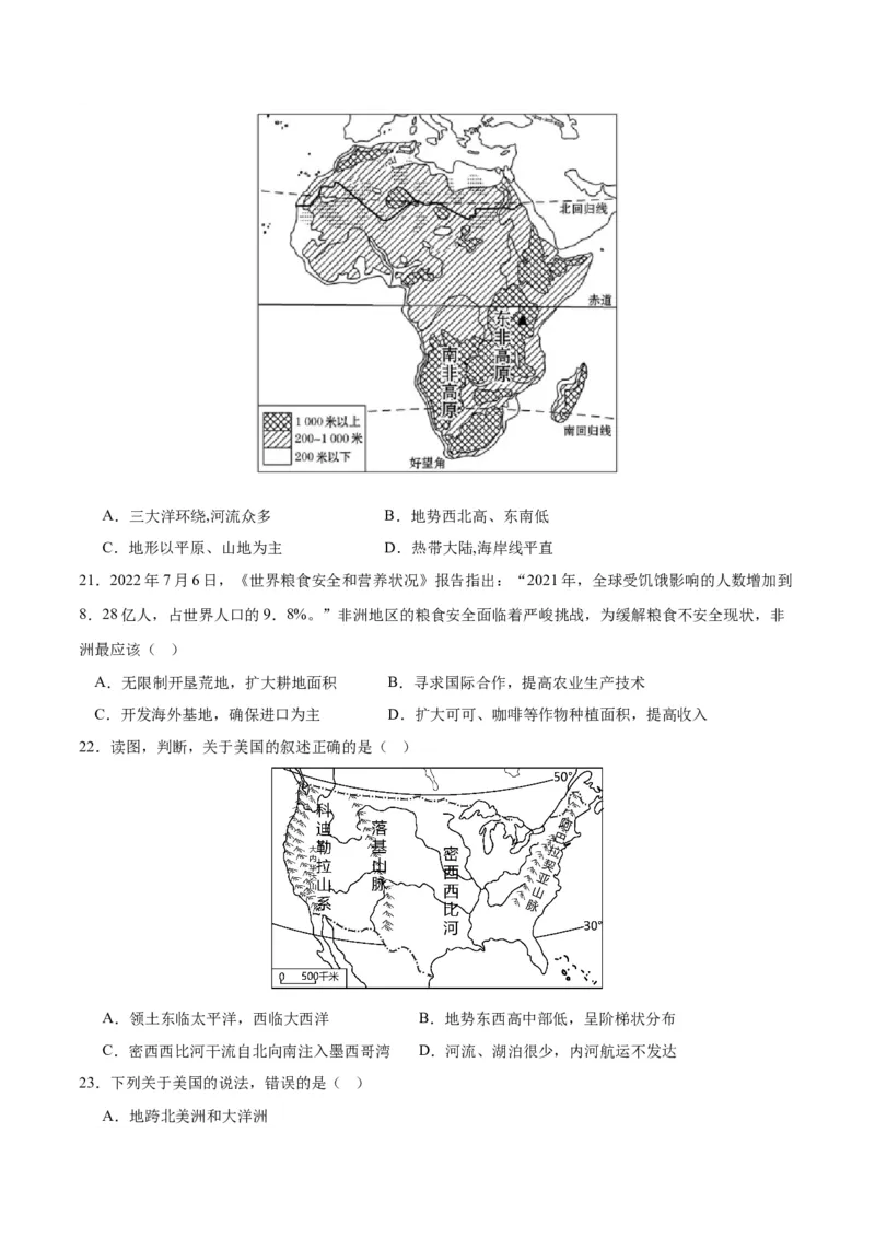 七下期末测试（B卷&middot;真题模拟卷）-单元测试2022-2023学年七年级地理下册分层训练AB卷（人教版）（原卷版）_new_1、初中学习资料_4-8、地理_4-8-2、初一地理下册