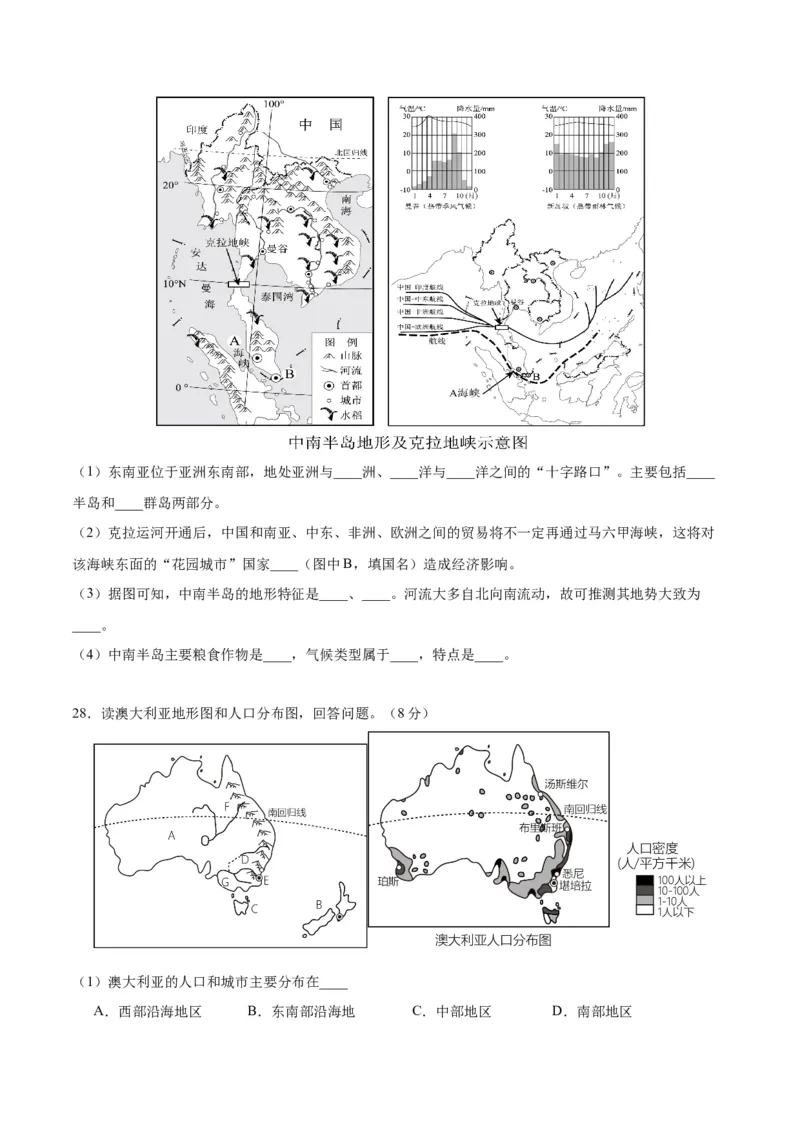 七下期末测试（B卷&middot;真题模拟卷）-单元测试2022-2023学年七年级地理下册分层训练AB卷（人教版）（原卷版）_new_1、初中学习资料_4-8、地理_4-8-2、初一地理下册
