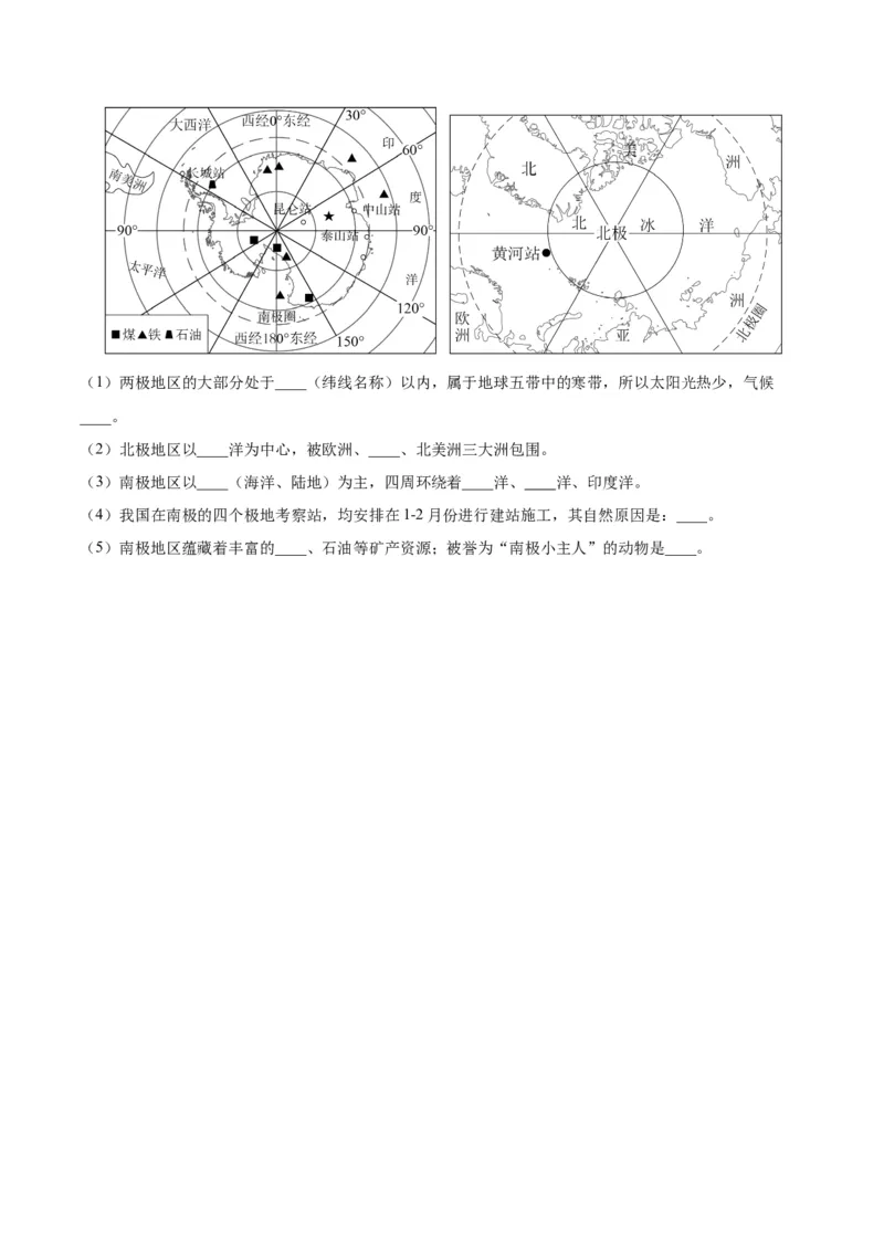 七下期末测试（B卷&middot;真题模拟卷）-单元测试2022-2023学年七年级地理下册分层训练AB卷（人教版）（原卷版）_new_1、初中学习资料_4-8、地理_4-8-2、初一地理下册