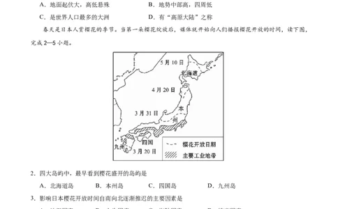 七下期末测试（B卷&middot;真题模拟卷）-单元测试2022-2023学年七年级地理下册分层训练AB卷（人教版）（原卷版）_new_1、初中学习资料_4-8、地理_4-8-2、初一地理下册