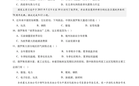 七下期末测试（B卷&middot;真题模拟卷）-单元测试2022-2023学年七年级地理下册分层训练AB卷（人教版）（原卷版）_new_1、初中学习资料_4-8、地理_4-8-2、初一地理下册