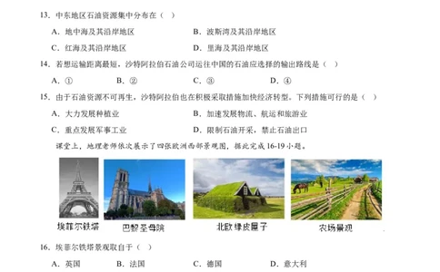 七下期末测试（B卷&middot;真题模拟卷）-单元测试2022-2023学年七年级地理下册分层训练AB卷（人教版）（原卷版）_new_1、初中学习资料_4-8、地理_4-8-2、初一地理下册