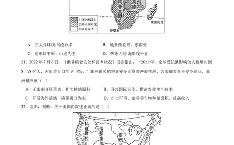 七下期末测试（B卷&middot;真题模拟卷）-单元测试2022-2023学年七年级地理下册分层训练AB卷（人教版）（原卷版）_new_1、初中学习资料_4-8、地理_4-8-2、初一地理下册