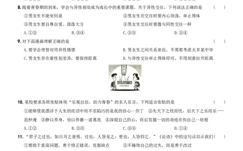 〖卷03〗第一单元《青春时光》月考测试（一）-2021-2022学年七年级道德与法治下学期综合优化检测AB卷_1、初中学习资料_4-9、政治_4-9-2、初一道法下册_2.道法7下单元测试（11份）