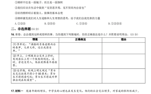 〖卷03〗第一单元《青春时光》月考测试（一）-2021-2022学年七年级道德与法治下学期综合优化检测AB卷_1、初中学习资料_4-9、政治_4-9-2、初一道法下册_2.道法7下单元测试（11份）