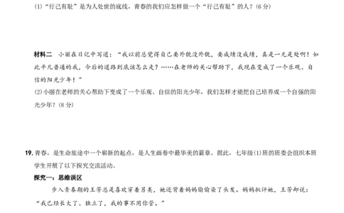 〖卷03〗第一单元《青春时光》月考测试（一）-2021-2022学年七年级道德与法治下学期综合优化检测AB卷_1、初中学习资料_4-9、政治_4-9-2、初一道法下册_2.道法7下单元测试（11份）