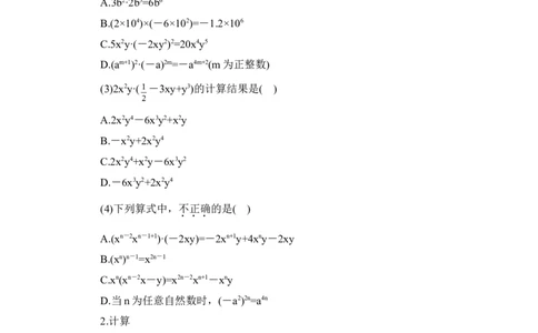 《整式的乘法（1）》备课资料（参考练习）_1、初中学习资料_4-2、数学_北师大版_北师大版初中数学7下_北师大版初中数学7下_七年级下学期数学北师大单元测试_第一章整式的乘除