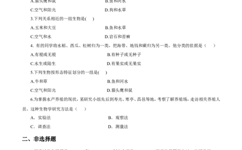 《调查我们身边的生物》习题2含答案_1、初中学习资料_4-6、生物_4-6-1、初一生物上册_同步练习-138份_2、同步练习第2套115份_第1单元生物和生物圈_1.2调查周边环境中的生物