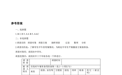 《调查我们身边的生物》习题2含答案_1、初中学习资料_4-6、生物_4-6-1、初一生物上册_同步练习-138份_2、同步练习第2套115份_第1单元生物和生物圈_1.2调查周边环境中的生物