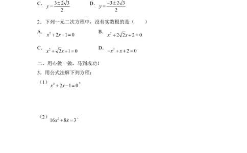 《用公式法求解一元二次方程》随堂练习_1、初中学习资料_4-2、数学_北师大版_北师大版初中数学9上_9年级上学期数学北师大单元习题_第二章一元二次方程
