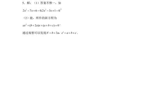 《用公式法求解一元二次方程》随堂练习_1、初中学习资料_4-2、数学_北师大版_北师大版初中数学9上_9年级上学期数学北师大单元习题_第二章一元二次方程
