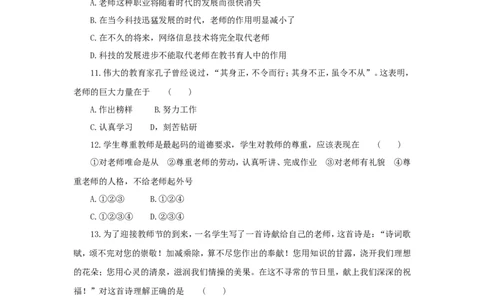 七年级上学期《道德与法治》（人教版）新编同步练习：3.6.1走近老师4_1、初中学习资料_4-9、政治_4-9-1、初一道法上册_1.道法7上同步练习（119份）_第6课师生之间