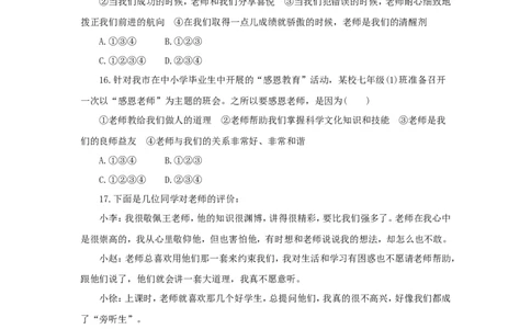 七年级上学期《道德与法治》（人教版）新编同步练习：3.6.1走近老师4_1、初中学习资料_4-9、政治_4-9-1、初一道法上册_1.道法7上同步练习（119份）_第6课师生之间