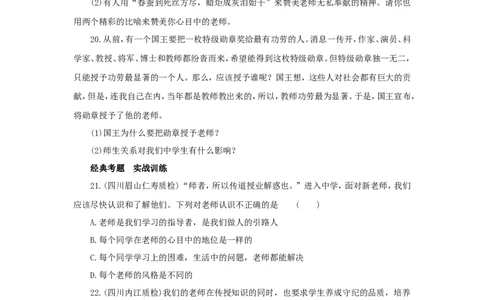 七年级上学期《道德与法治》（人教版）新编同步练习：3.6.1走近老师4_1、初中学习资料_4-9、政治_4-9-1、初一道法上册_1.道法7上同步练习（119份）_第6课师生之间