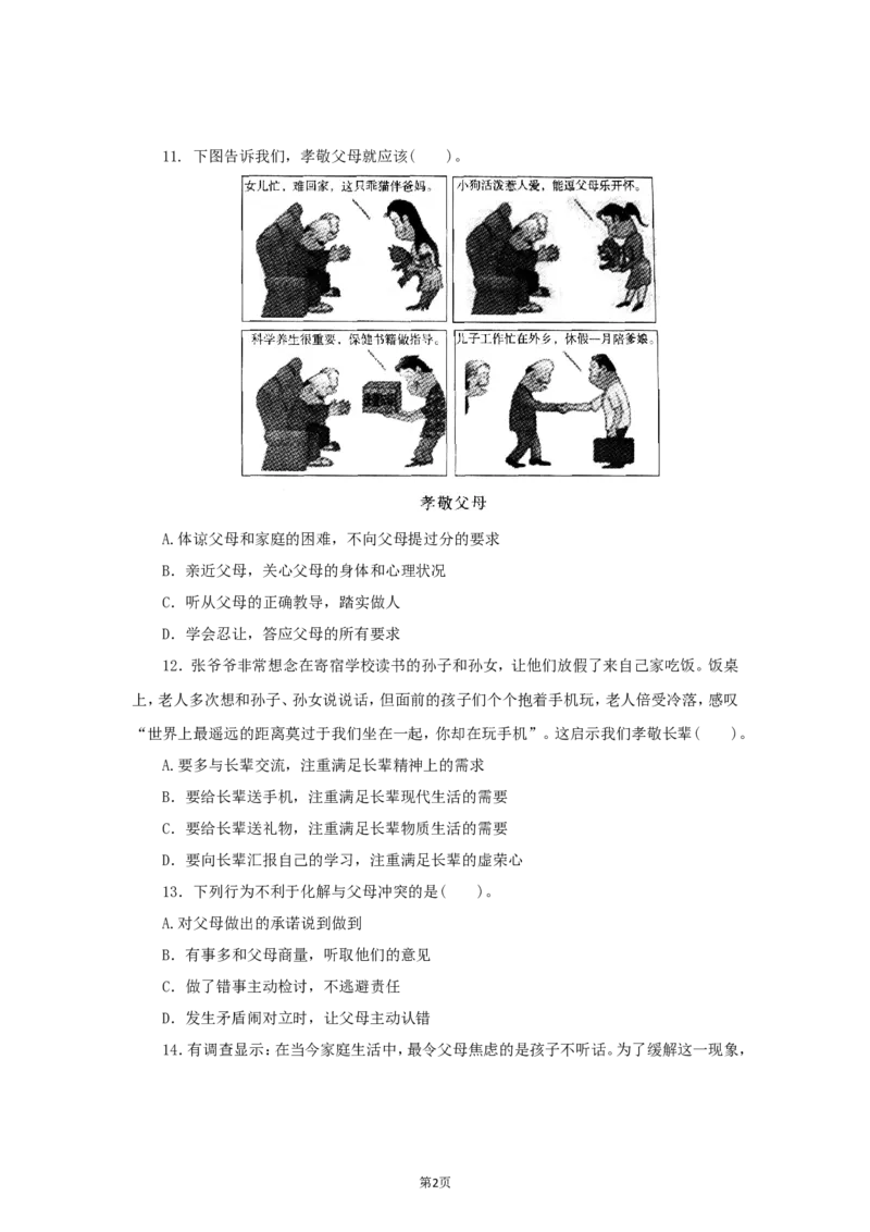 七年级上学期《道德与法治》（人教版）新编综合检测：3.7亲情之爱A_1、初中学习资料_4-9、政治_4-9-1、初一道法上册_1.道法7上同步练习（119份）_第7课亲情之爱