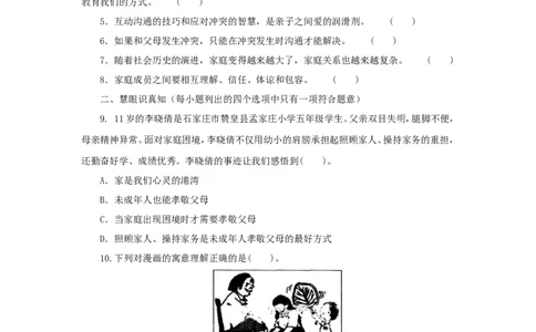 七年级上学期《道德与法治》（人教版）新编综合检测：3.7亲情之爱A_1、初中学习资料_4-9、政治_4-9-1、初一道法上册_1.道法7上同步练习（119份）_第7课亲情之爱