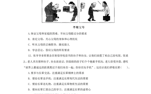 七年级上学期《道德与法治》（人教版）新编综合检测：3.7亲情之爱A_1、初中学习资料_4-9、政治_4-9-1、初一道法上册_1.道法7上同步练习（119份）_第7课亲情之爱