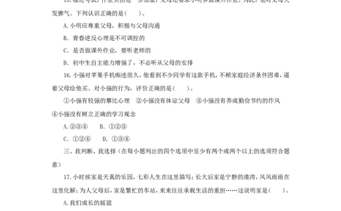 七年级上学期《道德与法治》（人教版）新编综合检测：3.7亲情之爱A_1、初中学习资料_4-9、政治_4-9-1、初一道法上册_1.道法7上同步练习（119份）_第7课亲情之爱