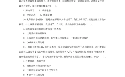 七年级上学期《道德与法治》（人教版）新编综合检测：3.7亲情之爱A_1、初中学习资料_4-9、政治_4-9-1、初一道法上册_1.道法7上同步练习（119份）_第7课亲情之爱