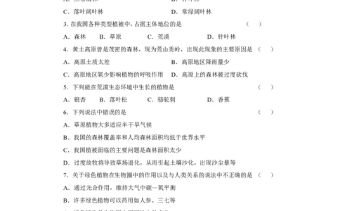 《爱护植被，绿化祖国》习题4含答案_1、初中学习资料_4-6、生物_4-6-1、初一生物上册_同步练习-138份_2、同步练习第2套115份_第3单元生物圈中的绿色植物_3.6爱护植被，绿化祖国