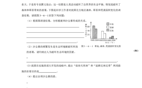 《爱护植被，绿化祖国》习题4含答案_1、初中学习资料_4-6、生物_4-6-1、初一生物上册_同步练习-138份_2、同步练习第2套115份_第3单元生物圈中的绿色植物_3.6爱护植被，绿化祖国