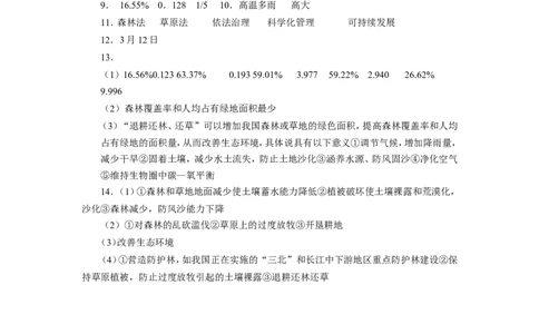 《爱护植被，绿化祖国》习题4含答案_1、初中学习资料_4-6、生物_4-6-1、初一生物上册_同步练习-138份_2、同步练习第2套115份_第3单元生物圈中的绿色植物_3.6爱护植被，绿化祖国