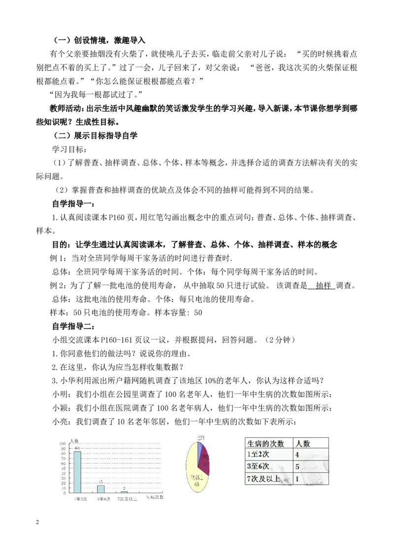 《普查与抽样调查》说课稿_1、初中学习资料_2024秋改版_七上数学最新版课件_沪科版七上课课件_沪7数上公开课_第5章数据的收集与整理_说课稿