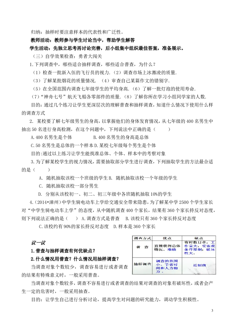 《普查与抽样调查》说课稿_1、初中学习资料_2024秋改版_七上数学最新版课件_沪科版七上课课件_沪7数上公开课_第5章数据的收集与整理_说课稿