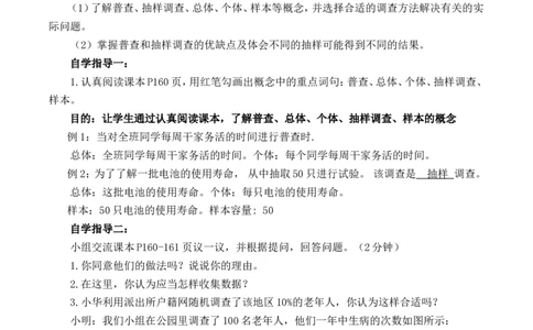 《普查与抽样调查》说课稿_1、初中学习资料_2024秋改版_七上数学最新版课件_沪科版七上课课件_沪7数上公开课_第5章数据的收集与整理_说课稿