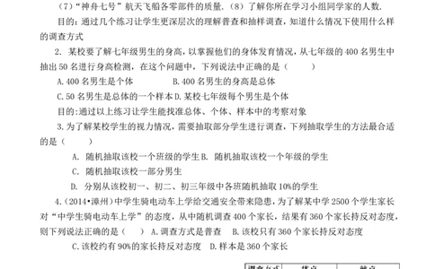 《普查与抽样调查》说课稿_1、初中学习资料_2024秋改版_七上数学最新版课件_沪科版七上课课件_沪7数上公开课_第5章数据的收集与整理_说课稿