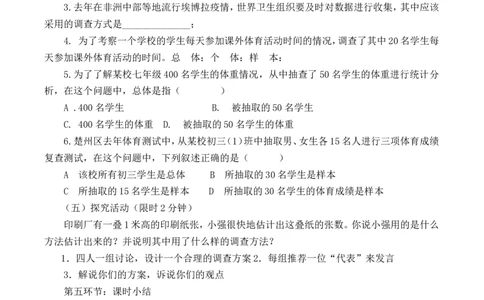 《普查与抽样调查》说课稿_1、初中学习资料_2024秋改版_七上数学最新版课件_沪科版七上课课件_沪7数上公开课_第5章数据的收集与整理_说课稿
