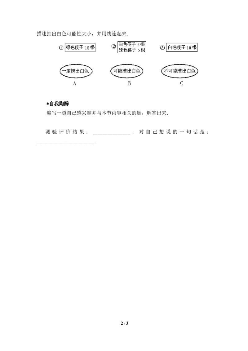 《感受可能性》游戏题_1、初中学习资料_4-2、数学_北师大版_北师大版初中数学7下_北师大版初中数学7下_七年级下学期数学北师大单元测试_第六章概率初步