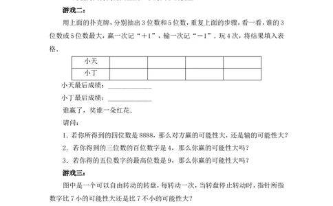 《感受可能性》游戏题_1、初中学习资料_4-2、数学_北师大版_北师大版初中数学7下_北师大版初中数学7下_七年级下学期数学北师大单元测试_第六章概率初步
