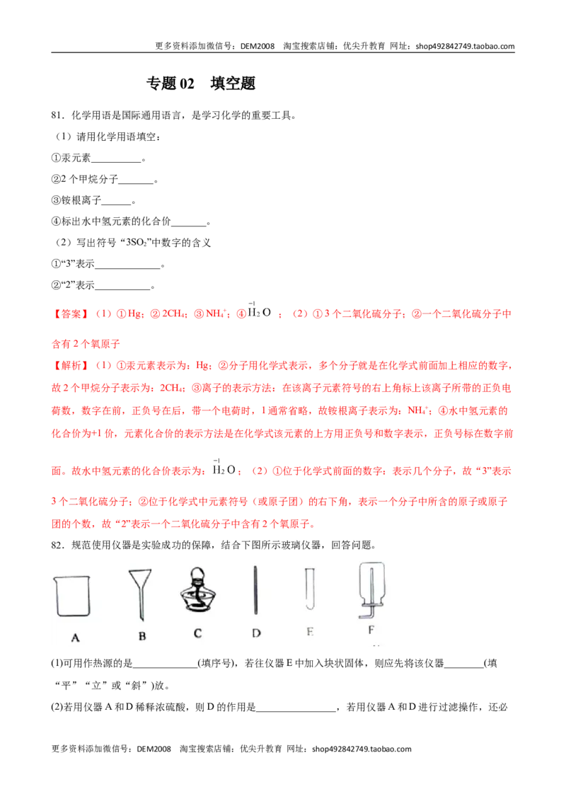 专题02填空题（40题）（人教版）（解析版）_1、初中学习资料_4-5、化学_4-5-5、初三化学上册_人教化学九年级上专项练习（022份）