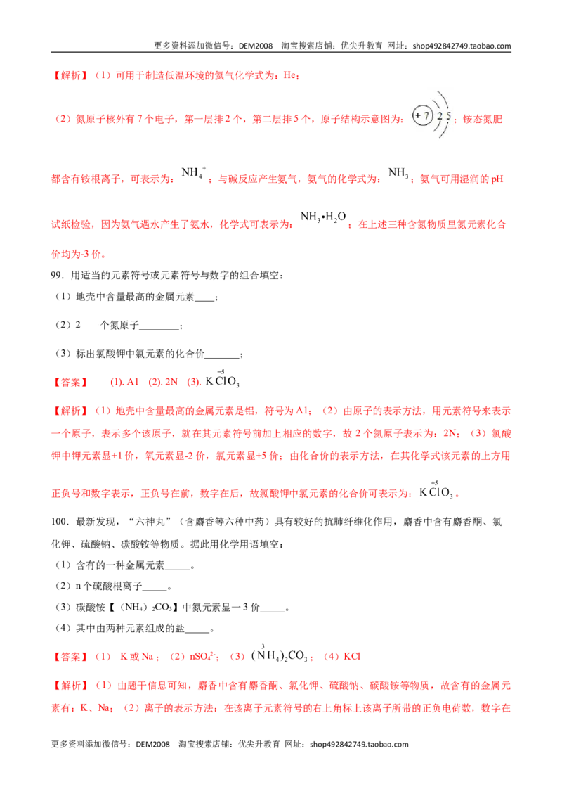 专题02填空题（40题）（人教版）（解析版）_1、初中学习资料_4-5、化学_4-5-5、初三化学上册_人教化学九年级上专项练习（022份）